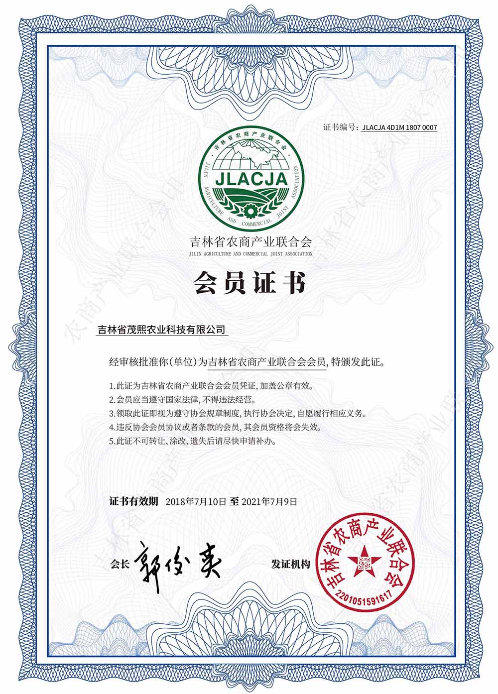 农商产业联合会证书茂熙农业.jpg
